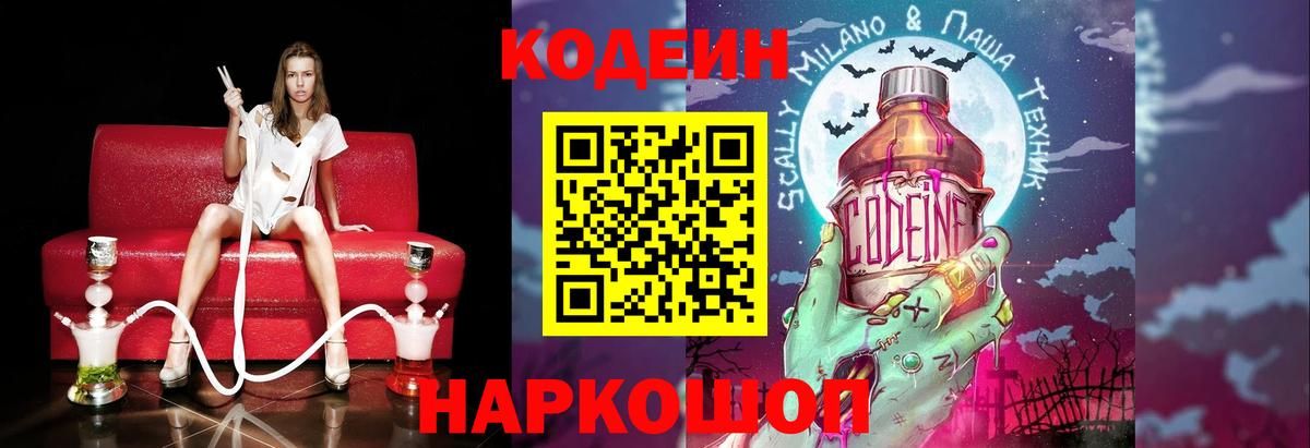 Кодеин напиток Lean (лин) Элиста