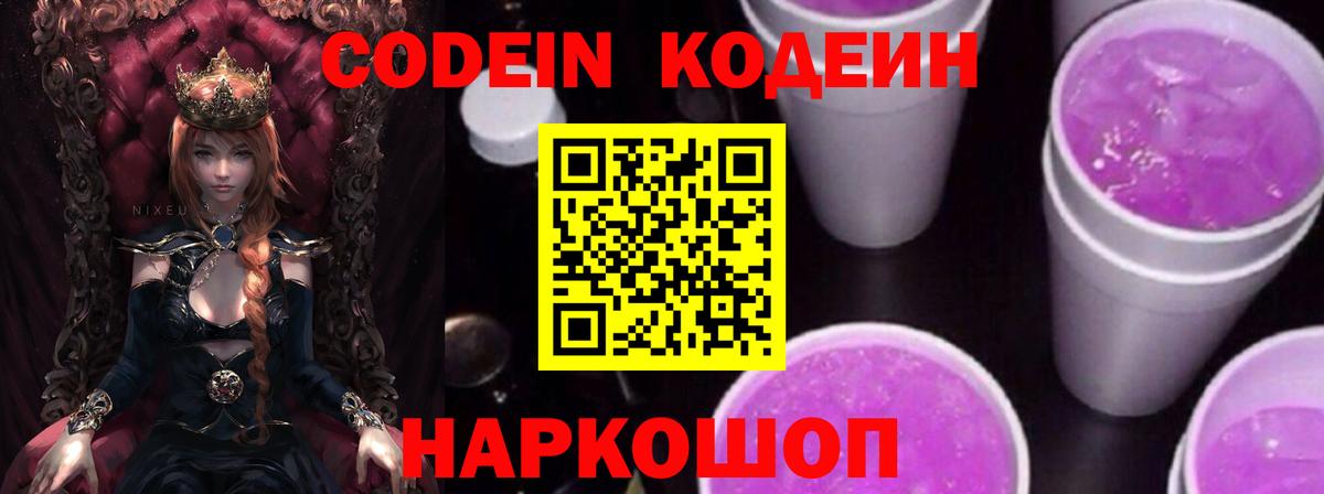 Codein напиток Lean (лин)  Вход с VPN  Элиста  Кодеиновый сироп Lean напиток Lean (лин) 
