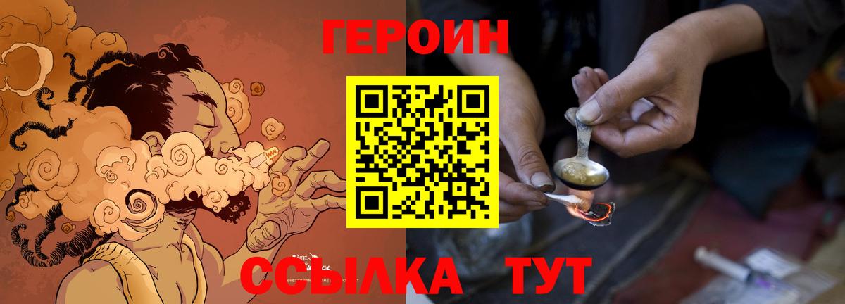 Героин хмурый Элиста