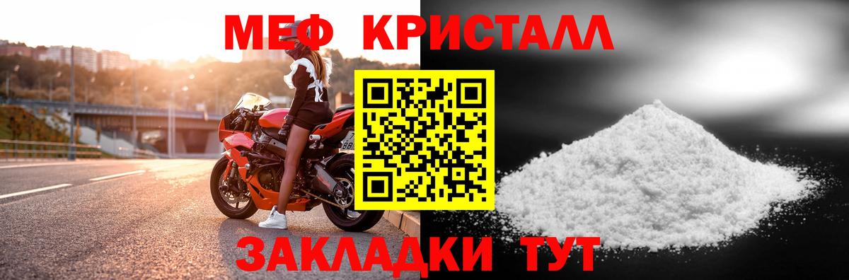МЯУ-МЯУ кристаллы  Мефедрон кристаллы  МЯУ-МЯУ  Вход с VPN  Элиста 